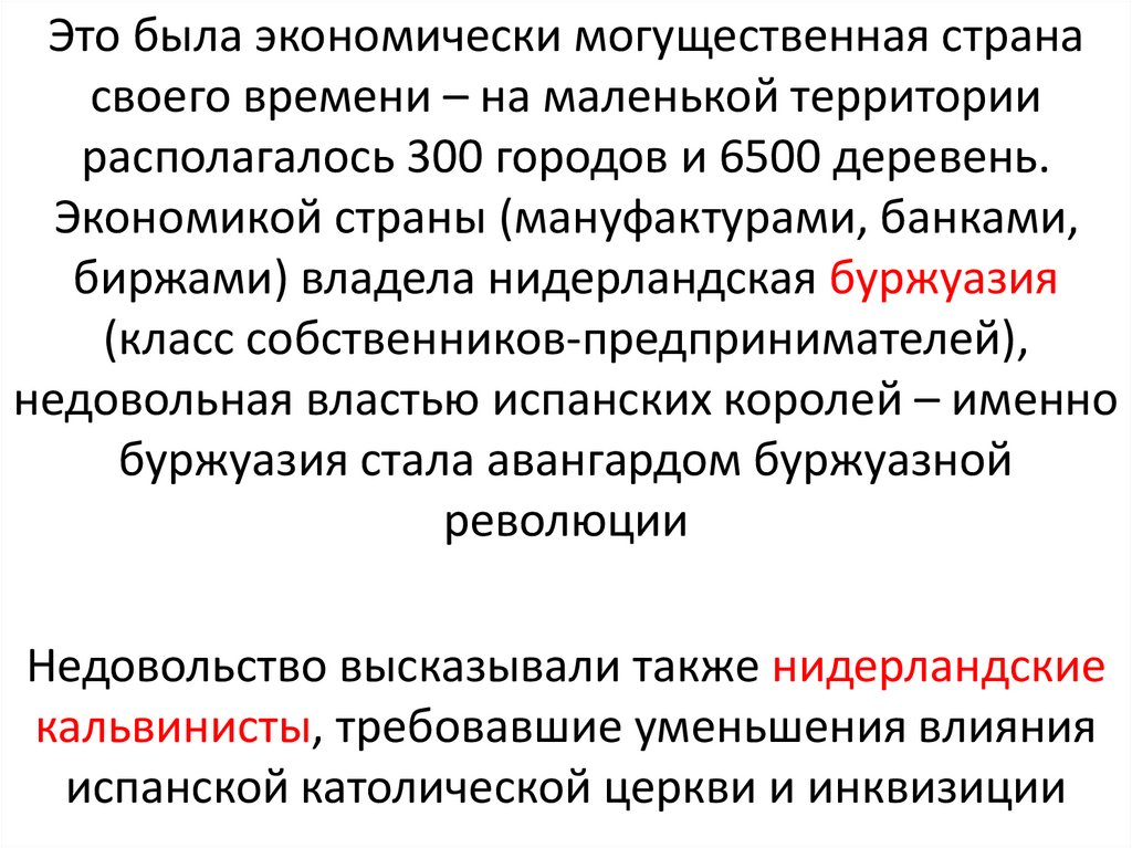 Освободительная война в нидерландах картинки