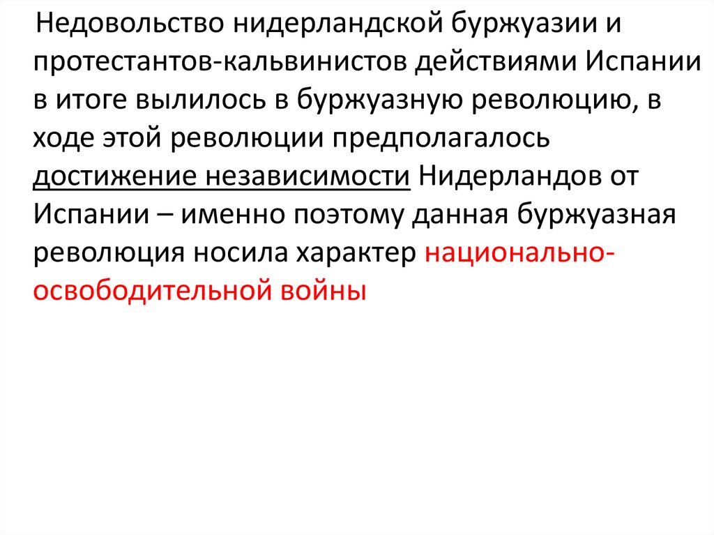 Презентация по истории 7 класс освободительная война в нидерландах рождение республики соединенных