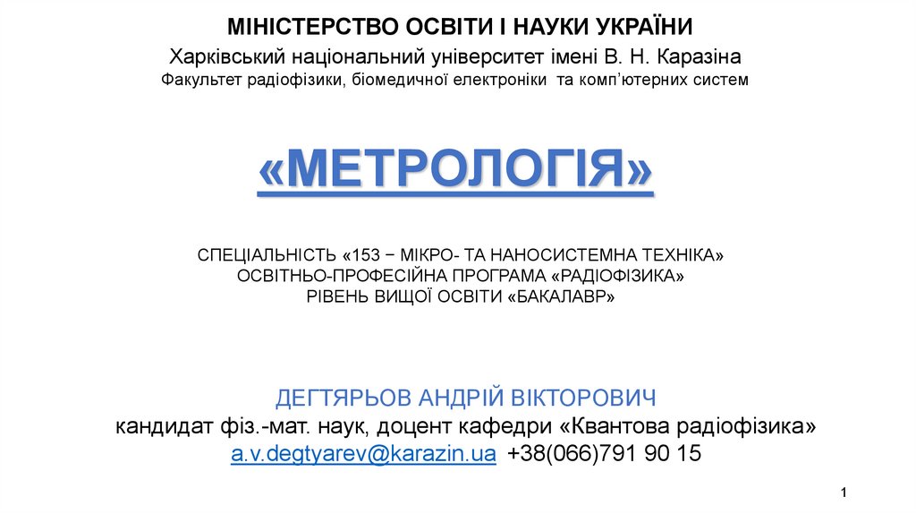 Метрологія - online presentation