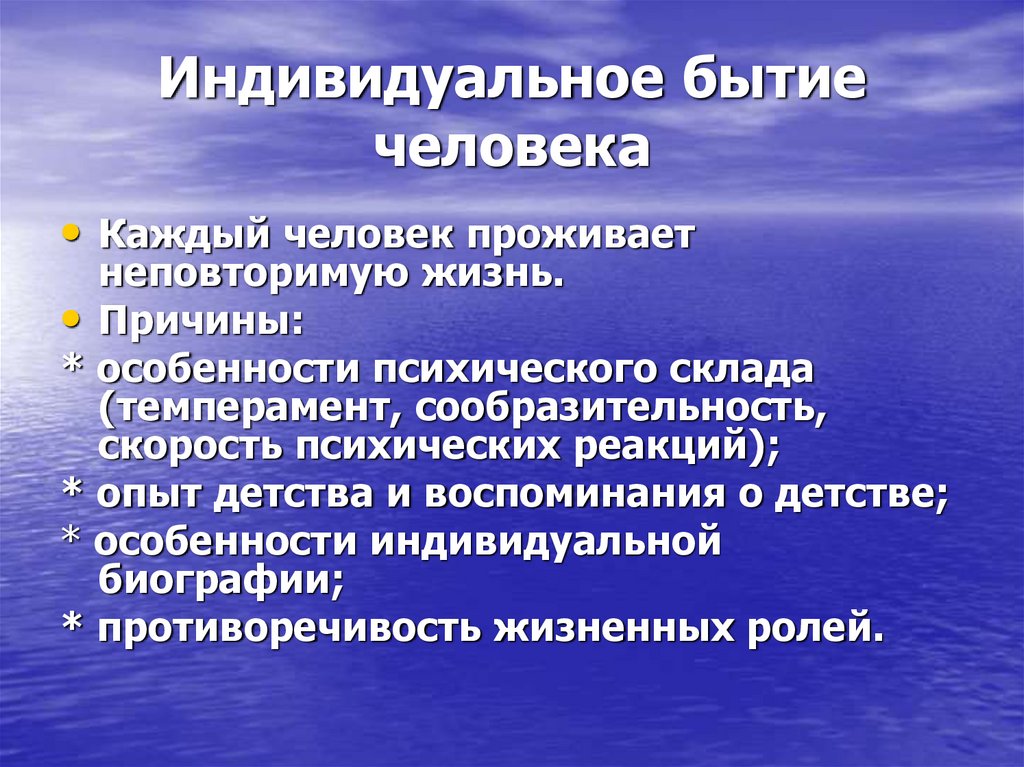 Презентация бытие человека