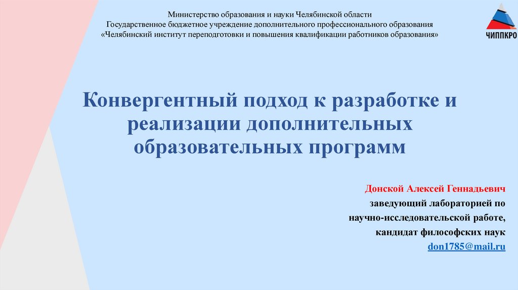 Конвергентное образование презентация