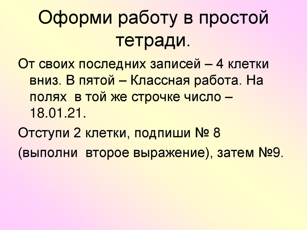 Оформи работу в простой тетради.