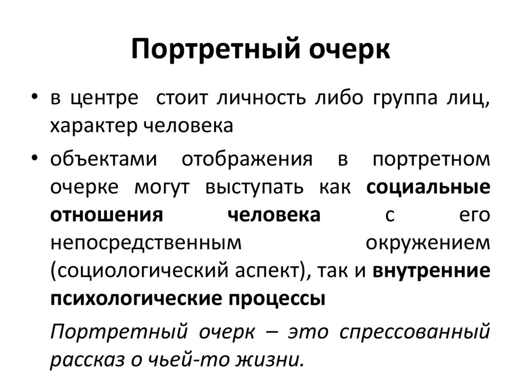 План сочинения очерк