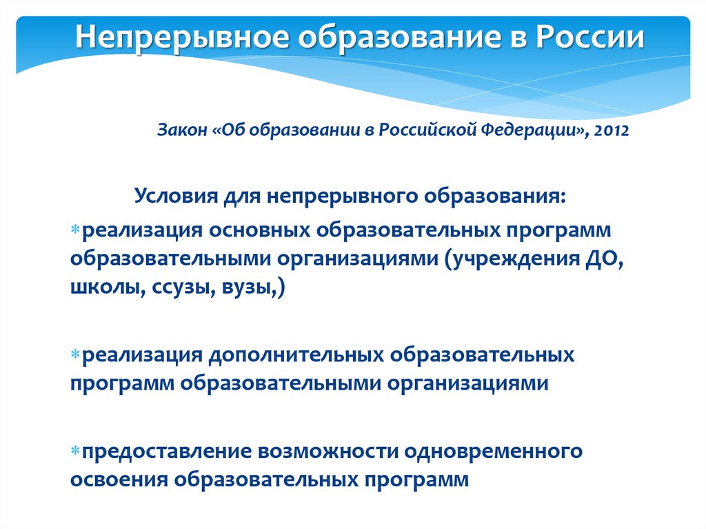 система непрерывного образования. непрерывное медицинское образование. инновационное непрерывное образование. профессиональная подготовка государственных служащих. профессиональное развитие государственного служащего.