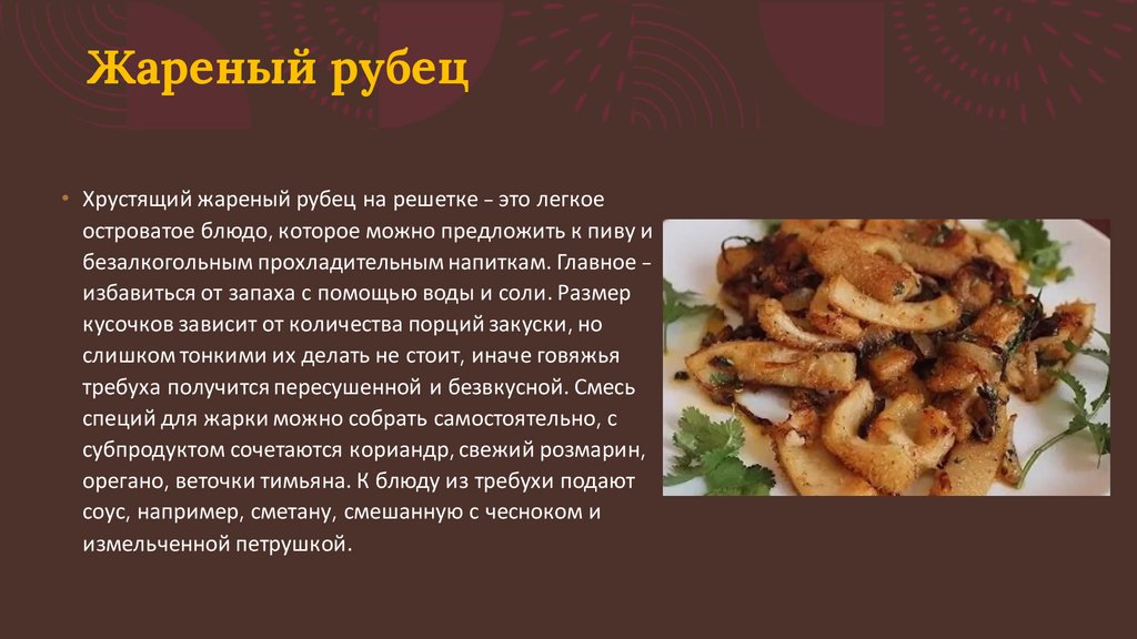 Приготовить говяжий рубец рецепт с фото вкусный пошагово