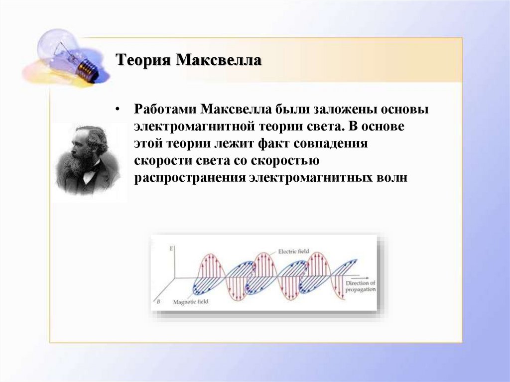 Максвелл гипотезасы презентация