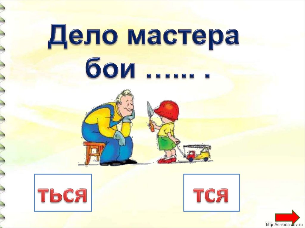 Возвратные глаголы 4 класс школа россии. Действия возвратных глаголов в картинках.