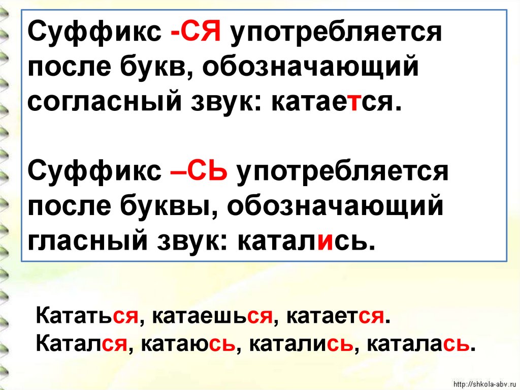 Есть суффикс ся. Суффиксы возвратных глаголов. Возвратные глаголы в русском языке таблица. Глаголы с суффиксом сь. Возвратность глаголов таблица 6 класс.