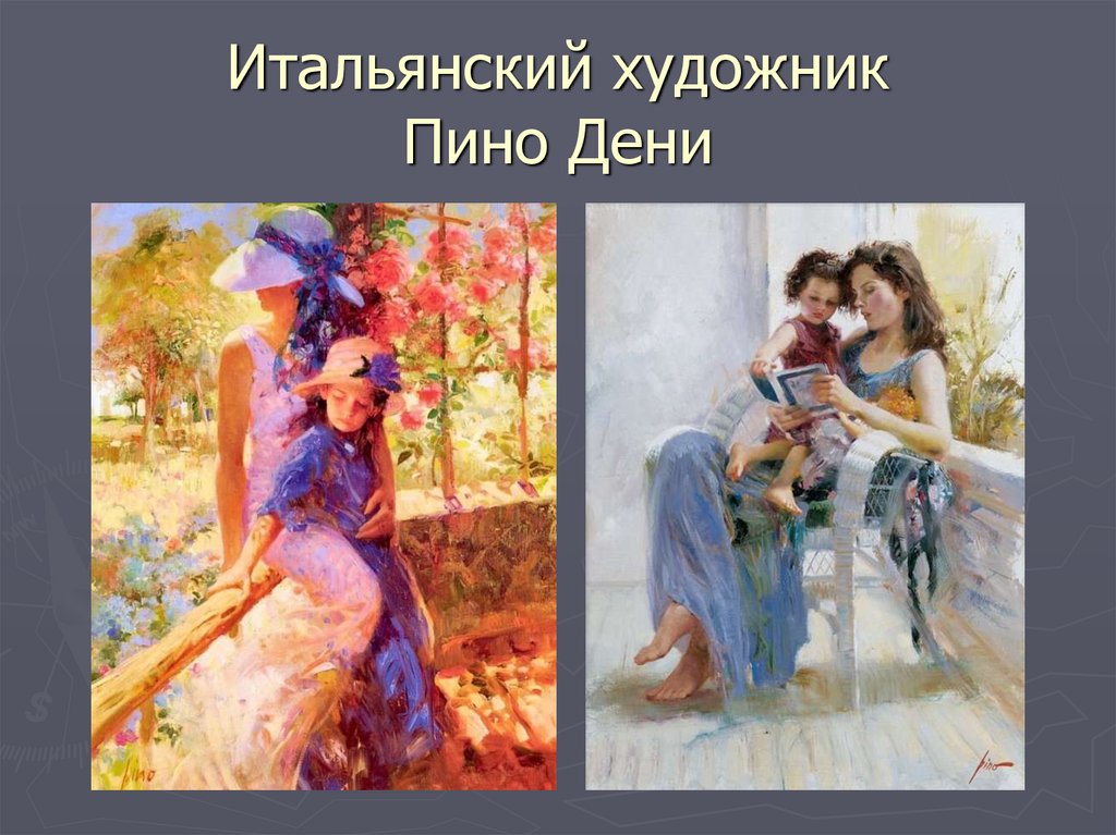 Вечные темы искусства и жизни. Материнство .Вечная тема в искусстве. Вечные темы искусства в живописи. Любовь Вечная тема в искусстве 8 класс сообщение. Вечные темы в искусстве 4 класс.