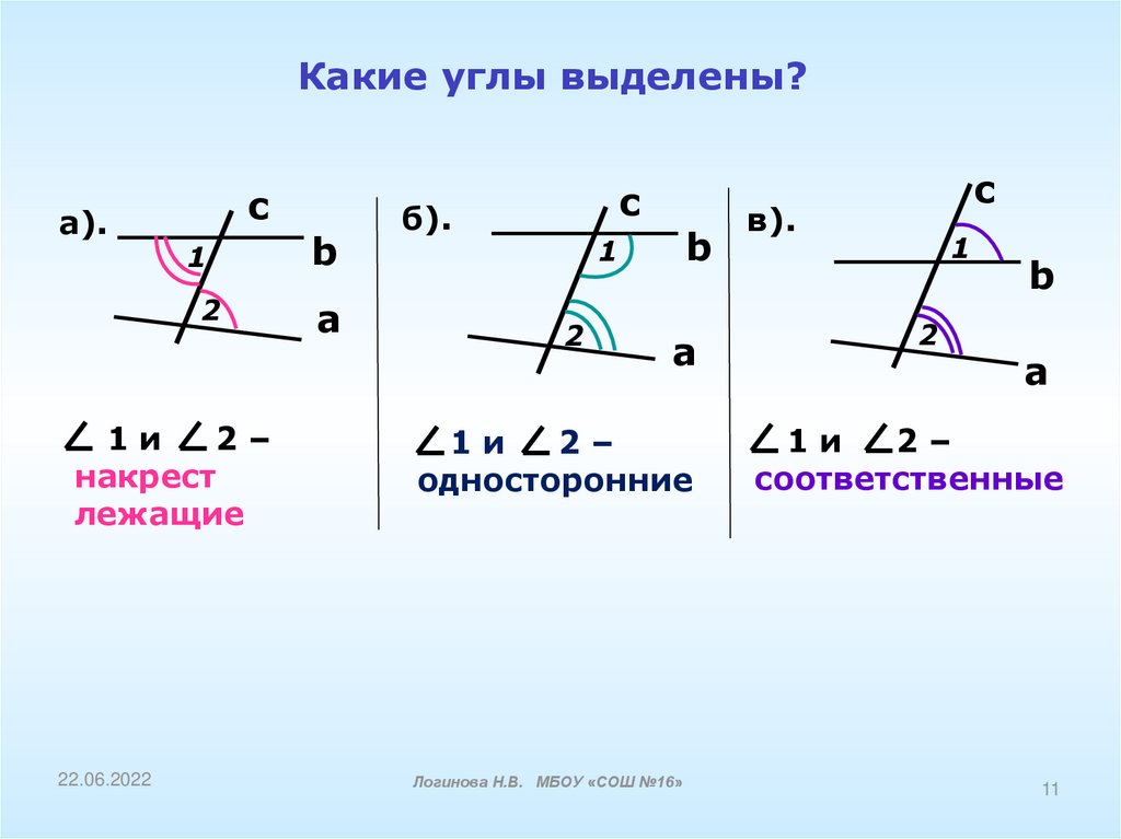 Вертикальные односторонние и накрест лежащие углы. Виды углов накрест лежащие односторонние и соответственные. Накрест лежащие односторонние и соответственные углы. Углы внутренние накрест лежащие односторонние соответственные. Накрест лежащие углы соответственные углы односторонние углы.