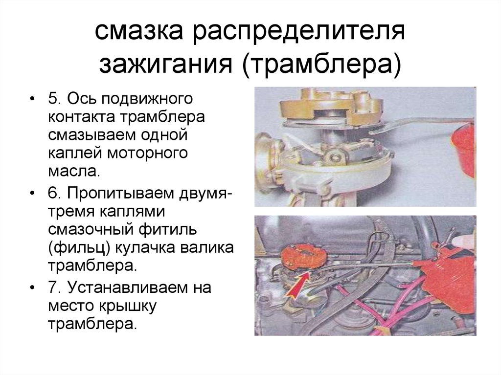 Смазка зажигания