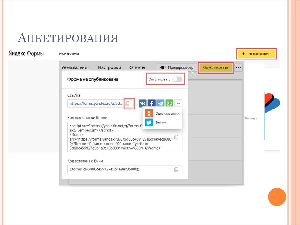 Анкетирования