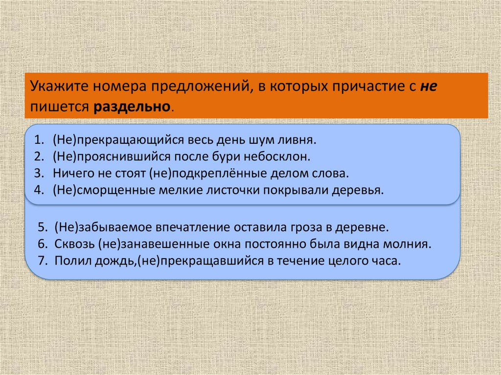 Своя игра по теме причастие 7 класс презентация