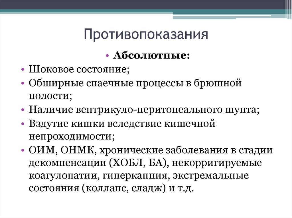 Противопоказания