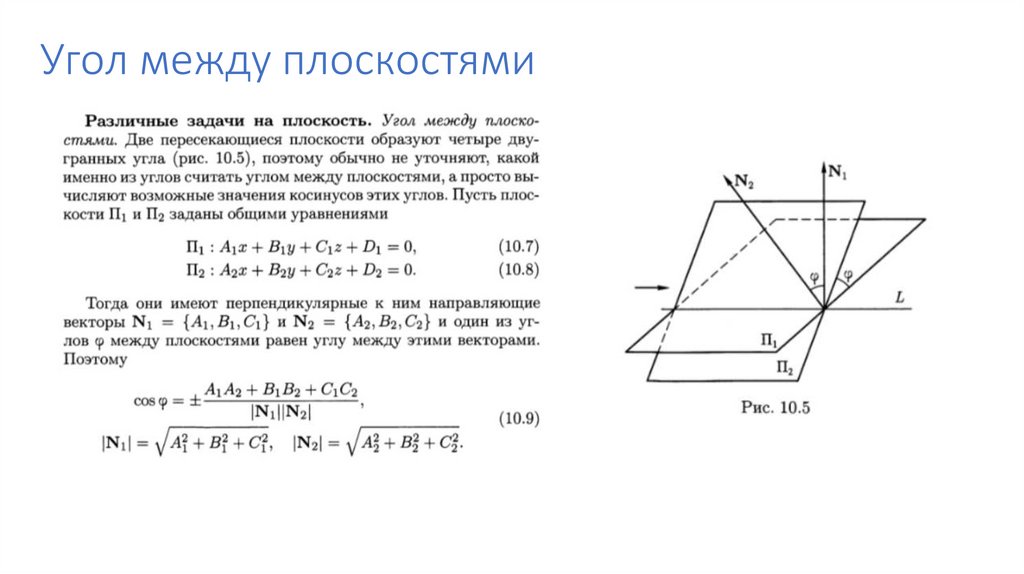 Угол между плоскостями