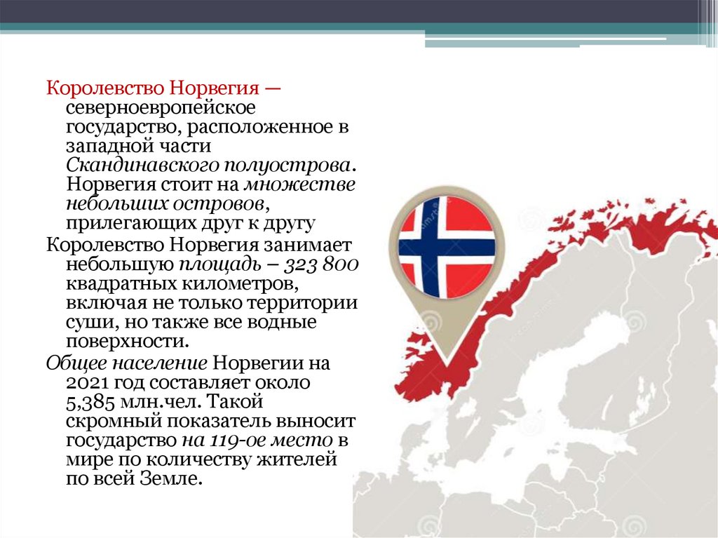 Демография Норвегии - презентация онлайн