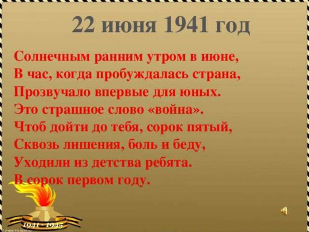 Стихи к 22 июня