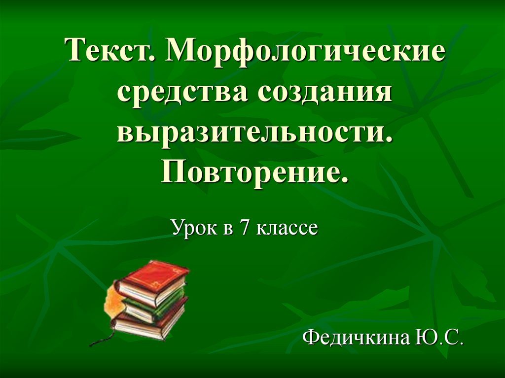 Обществознание 6 класс повторение презентация