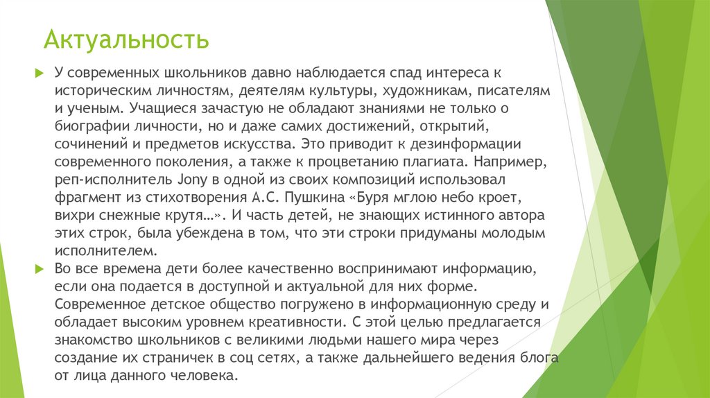 Актуальность