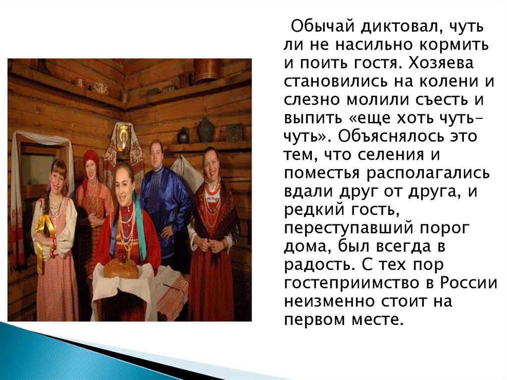 Традиции гостеприимства у разных народов. Запиши как провожают гостя по обычаям народов твоего. Какими приветствиями встречают гостя по обычаям народов твоего края.