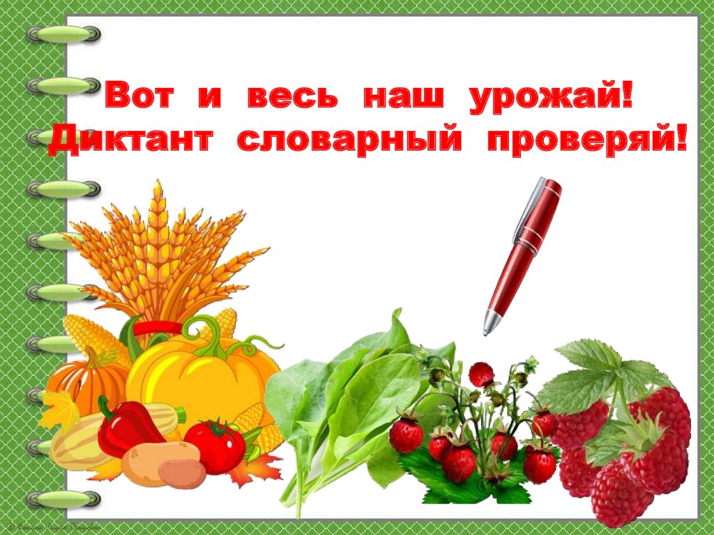 Обобщение знаний по курсу русского языка 2 класс школа россии презентация