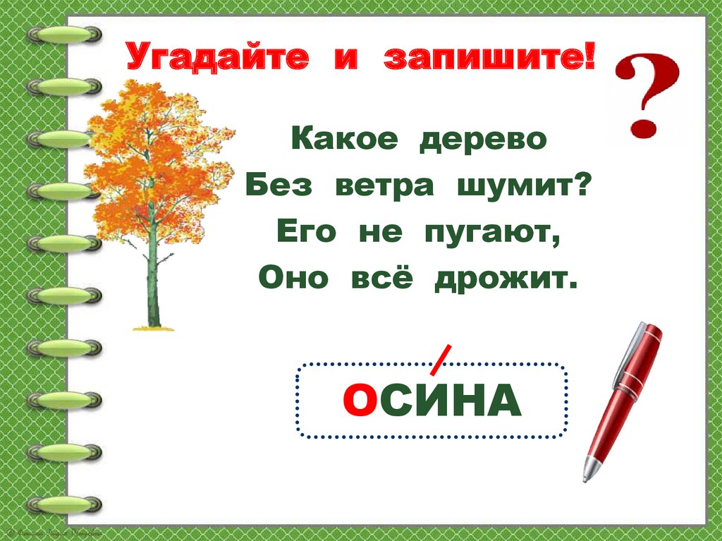 Общее понятие о предлоге 2 класс презентация и конспект урока школа россии