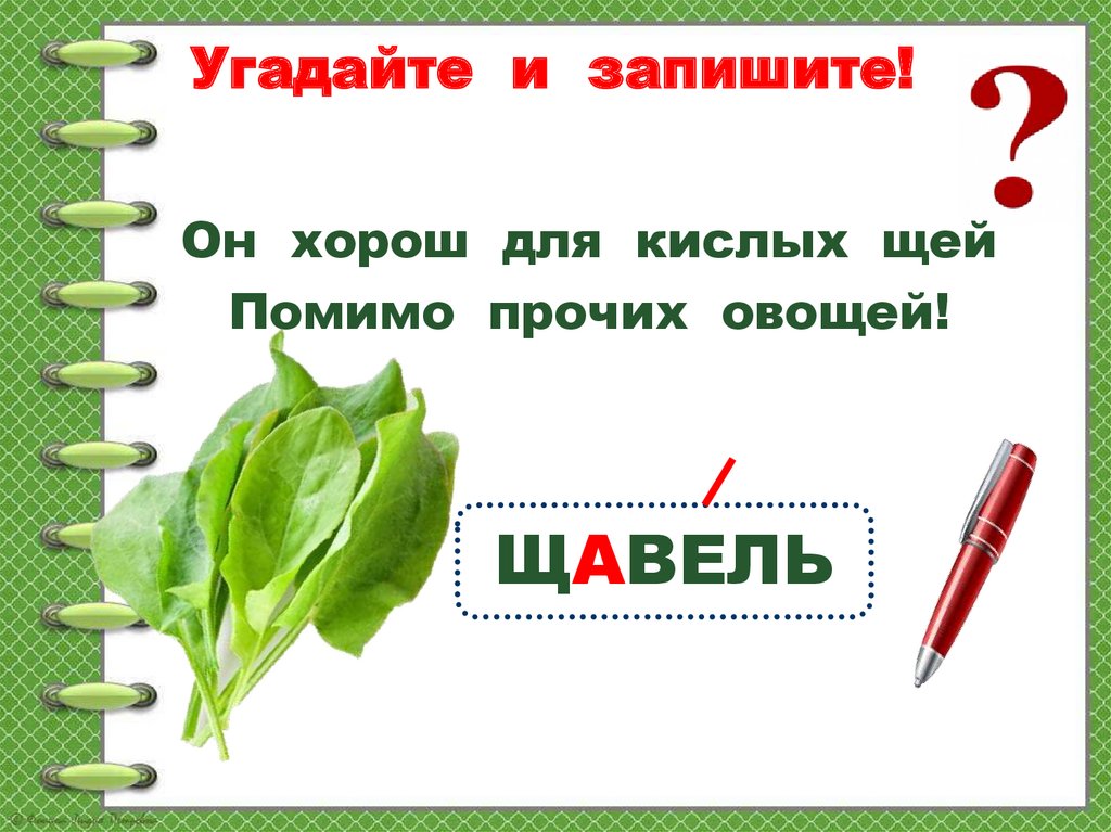 Обобщение знаний по курсу русского языка за 2 класс презентация