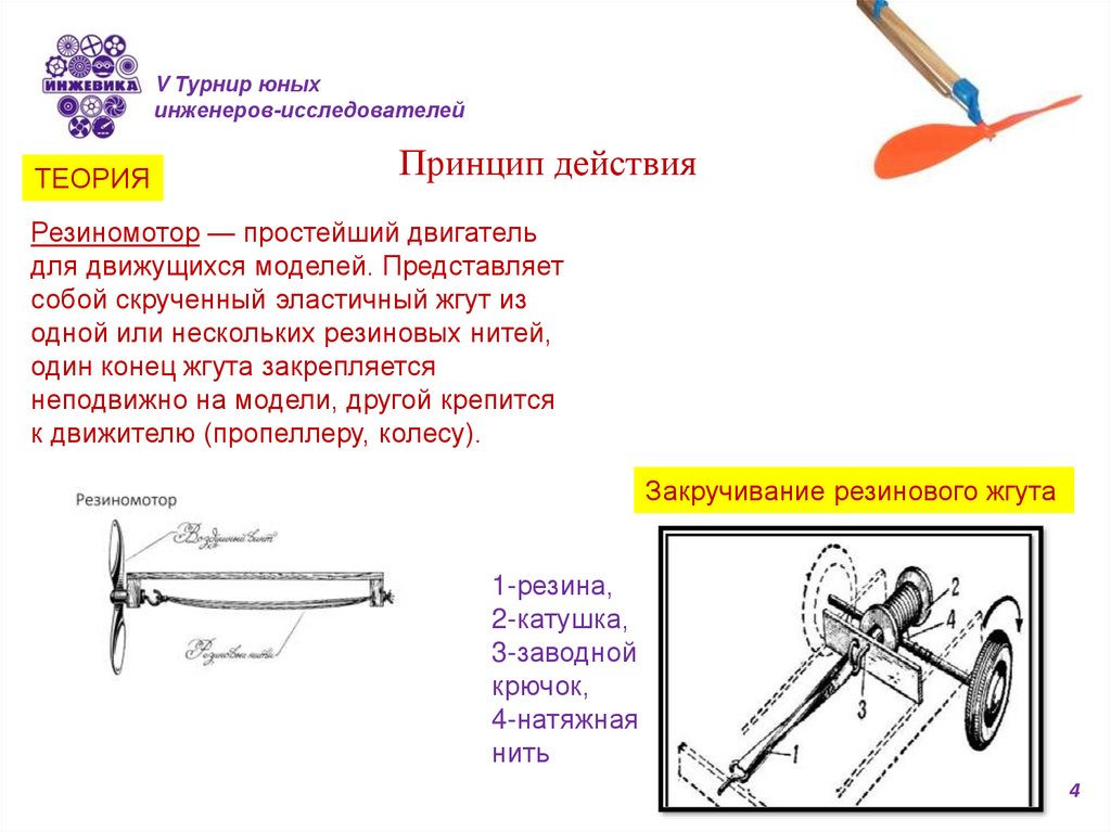 Принцип действия