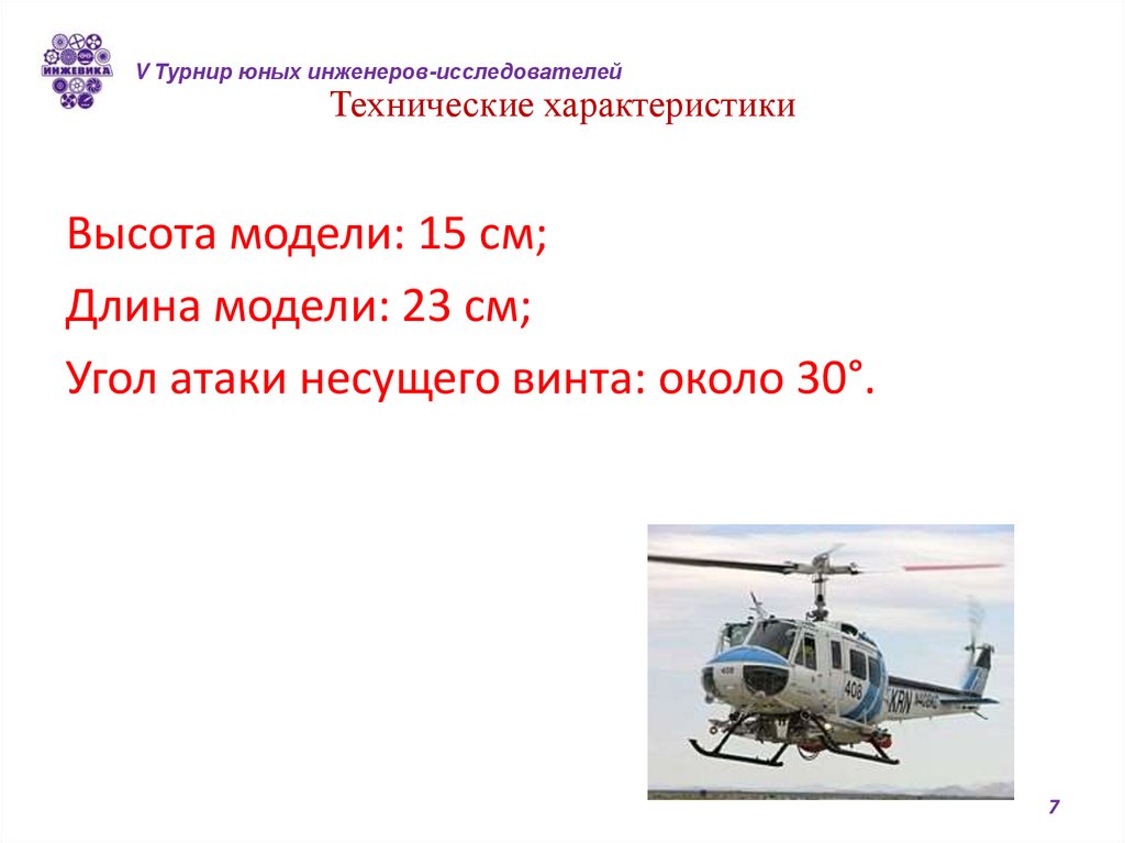 Технические характеристики