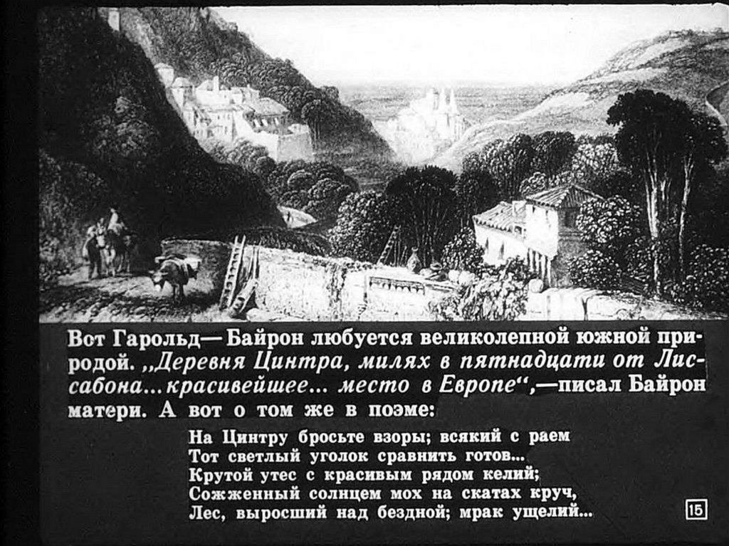 Поэма байрона 6 букв. Грот Байрона Италия. Байрон бронзовый век. Байрон. Притча об одержимом (1992).