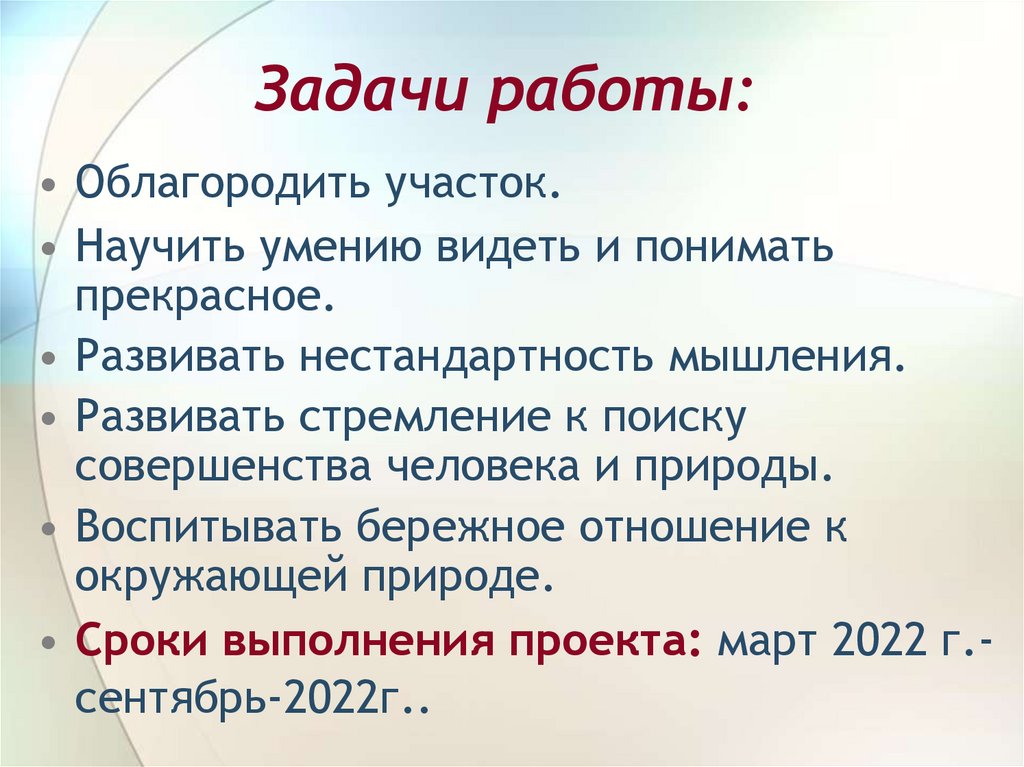 Задачи работы: