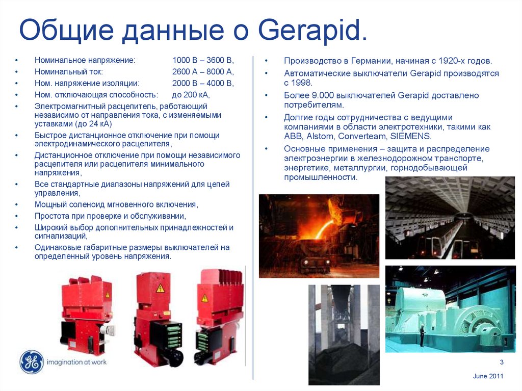 Общие данные о Gerapid.