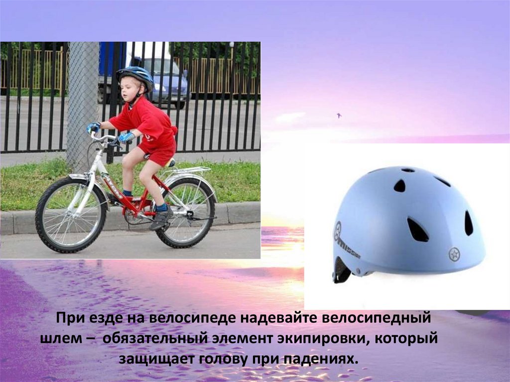 Экипировка велосипедиста - презентация онлайн
