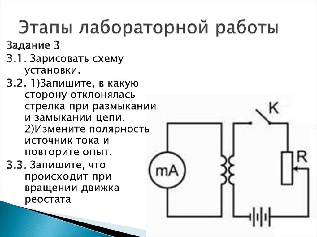 Лабораторная работа явление электромагнитной индукции 9