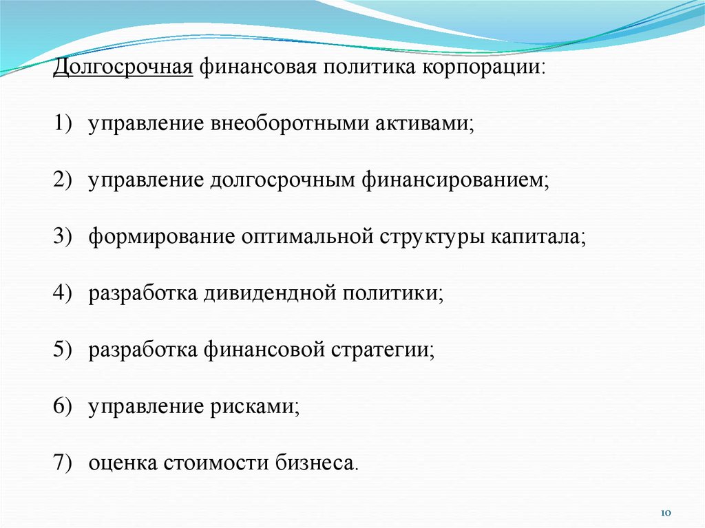 Последовательность действий по выбору лучшего плана формирования финансовой политики предприятия