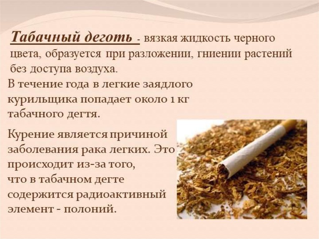 Жизнь без табачного дыма. «Выбираем жизнь без табачного дыма» буклет для школьников. Какой витамин разрушает табачный дым. Школа без табачного дыма презентация.