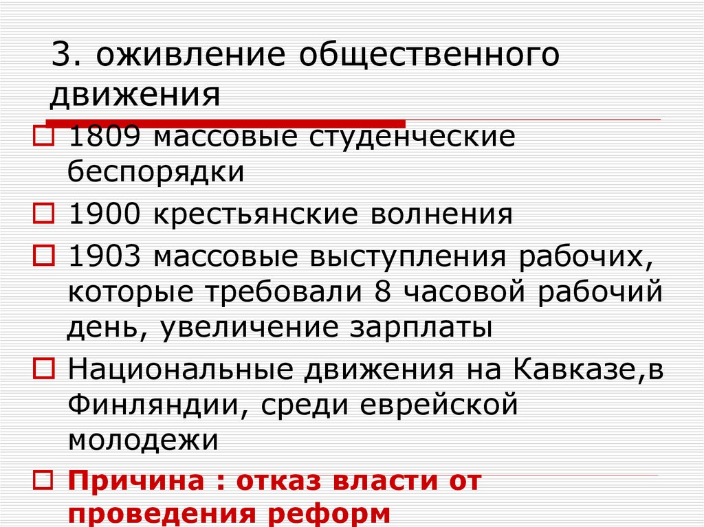 Кто восстал требования восставших оживление общественного движения