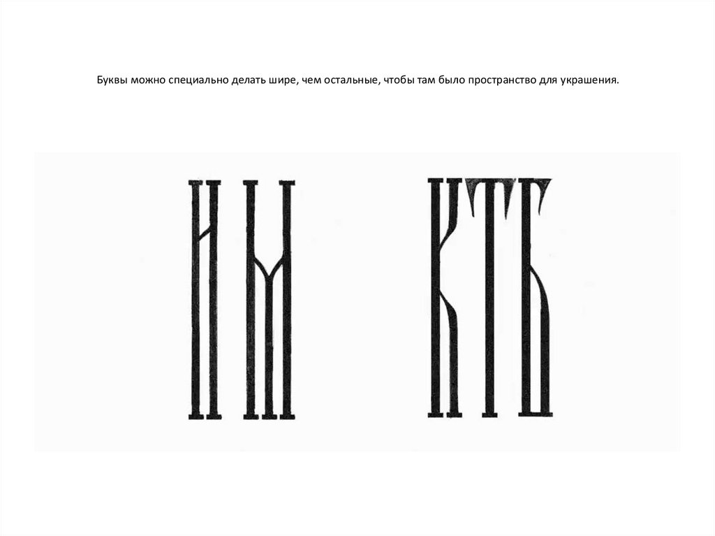 Славянская вязь - презентация онлайн