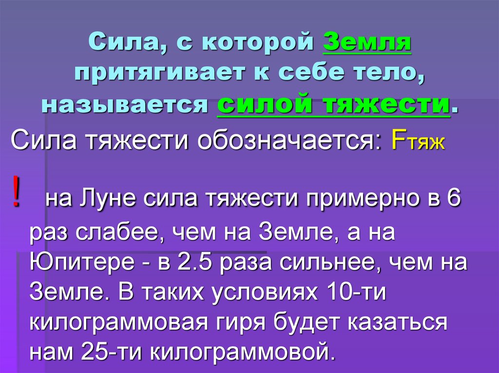 Что называется силой