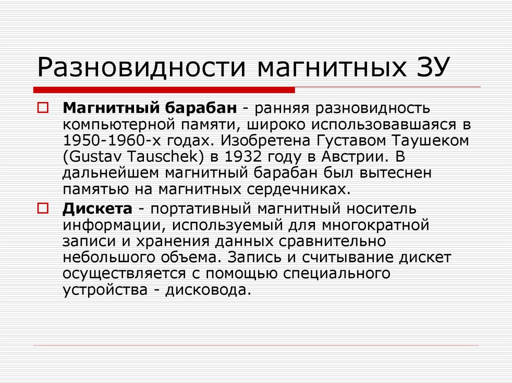 Вид породы Магнетика. Виды магнитных съемок. Виды магнитных систем. Виды компьютерной несовместимости.