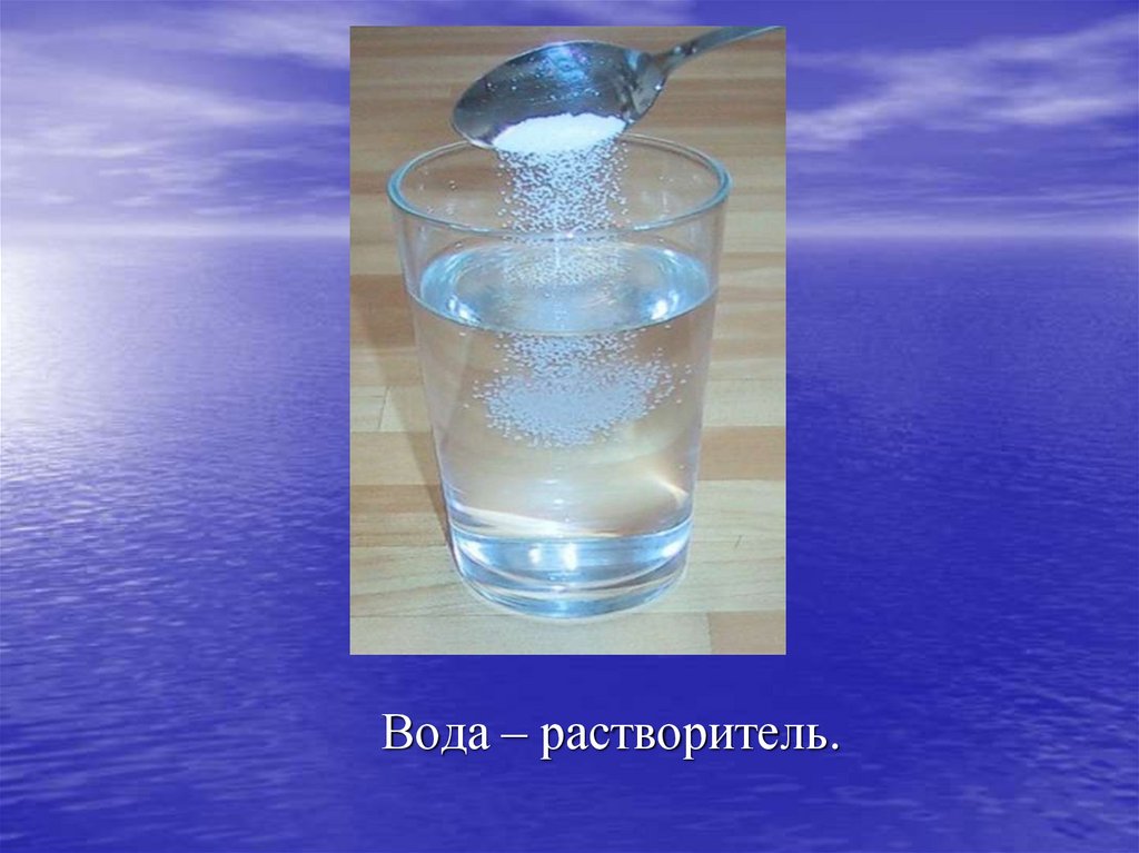 К первой группе воды. Вода растворитель. Вода хороший растворитель. Опыты с водой. Вода растворитель веществ.