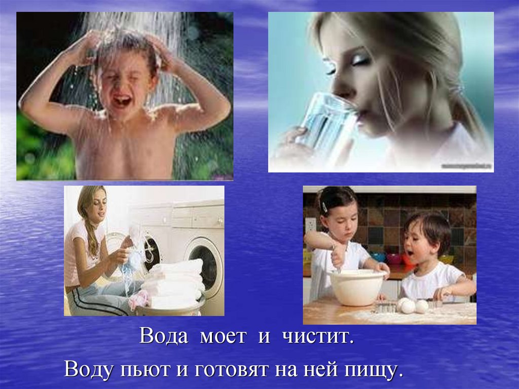 Мило вода. Вода вокруг нас книга. Вокруг вода а пить ее нельзя.