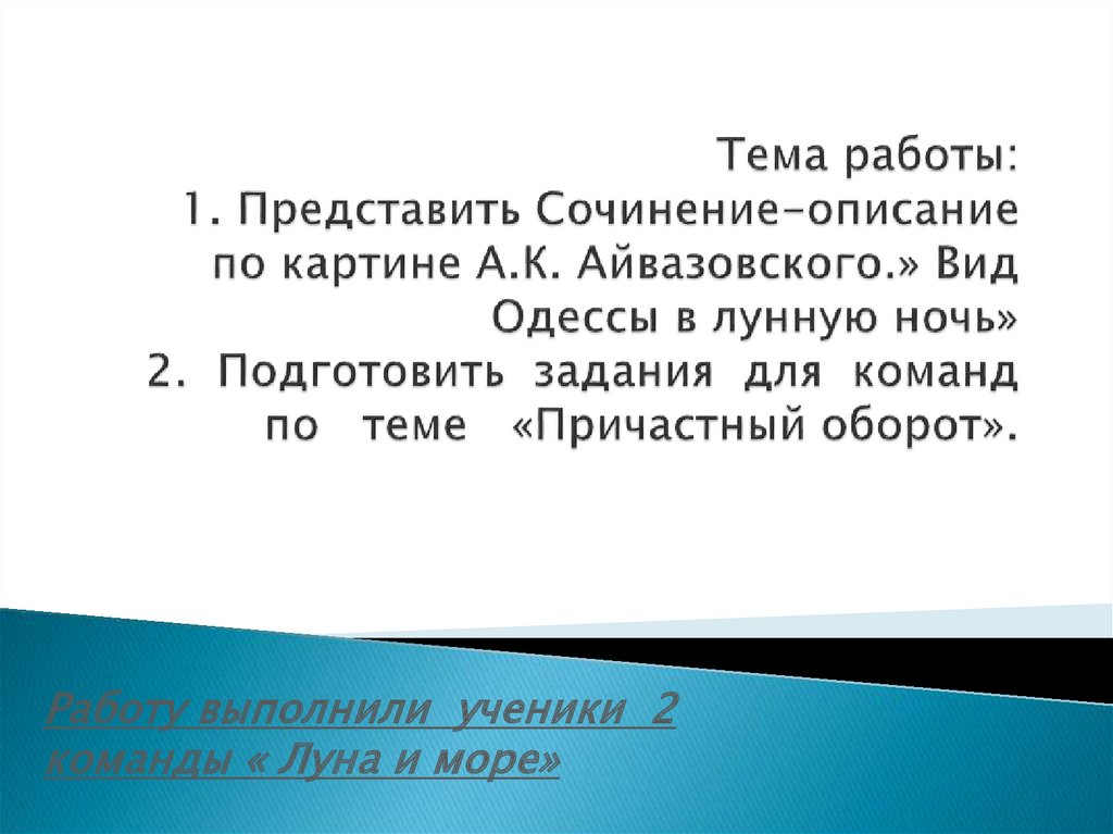 Сочинение представьте. Сочинение с причастиями 7 класс.