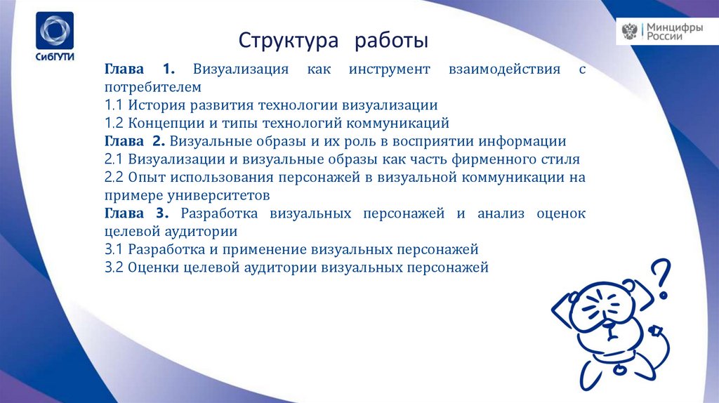 Структура работы