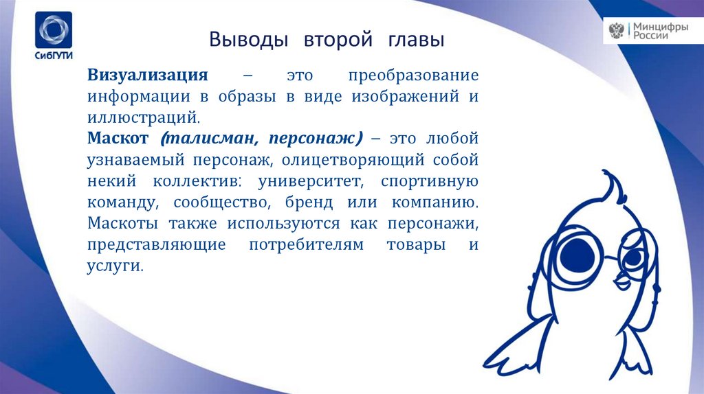 Выводы второй главы