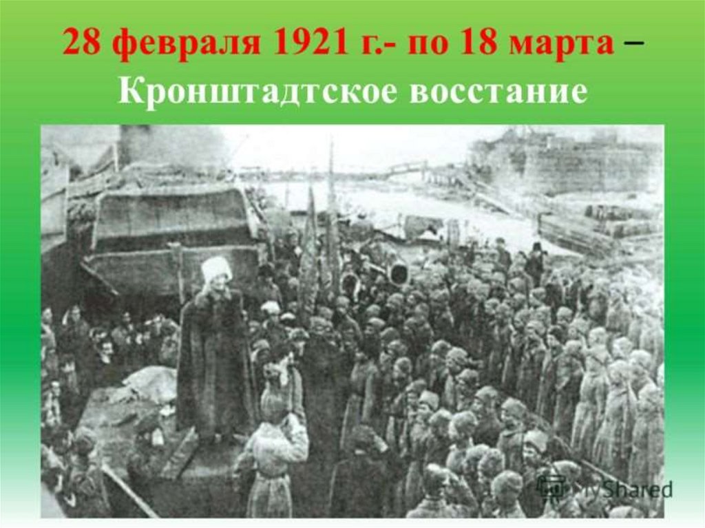 Восстание моряков в кронштадте год. Восстание Матросов в Кронштадте 1921. Восстание моряков в Кронштадте 1921. 28 Февраля 1921 восстание Кронштадтское. Кронштадтский мятеж 1921 требования.