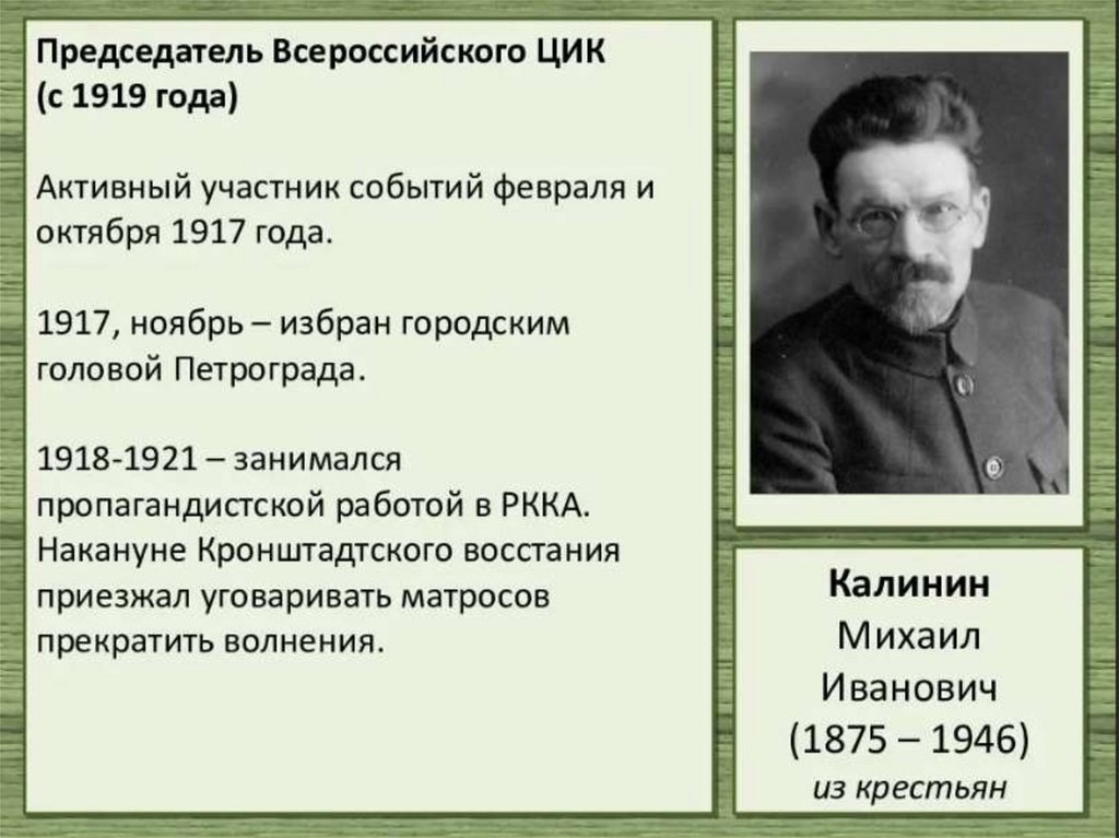 Начало восстания в кронштадте. Восстание моряков в Кронштадте 1921. Восстание Кронштадта 1917. Председатель Всероссийского центрального исполнительного комитета. Восстание Матросов в Кронштадте 1917.