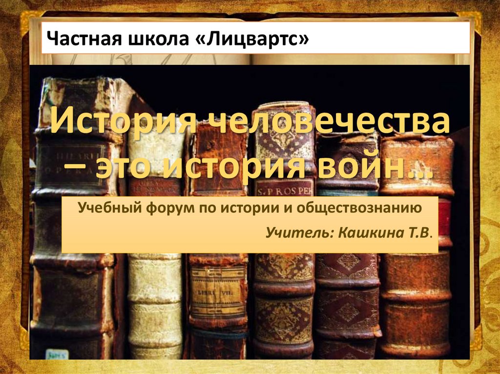 Гражданская война в истории человечества 7 класс проект