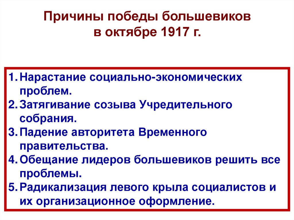 Захват власти большевиками произошел