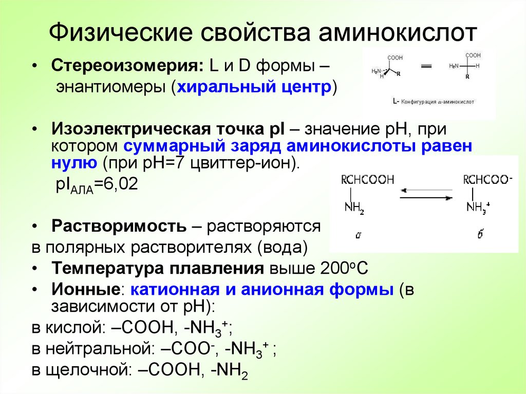 Какие функциональные группы аминокислот. Химические свойства аминокислот таблица. Функции аминокислот. Структура аминокислот биохимия. Стереоизомерия аминокислот.